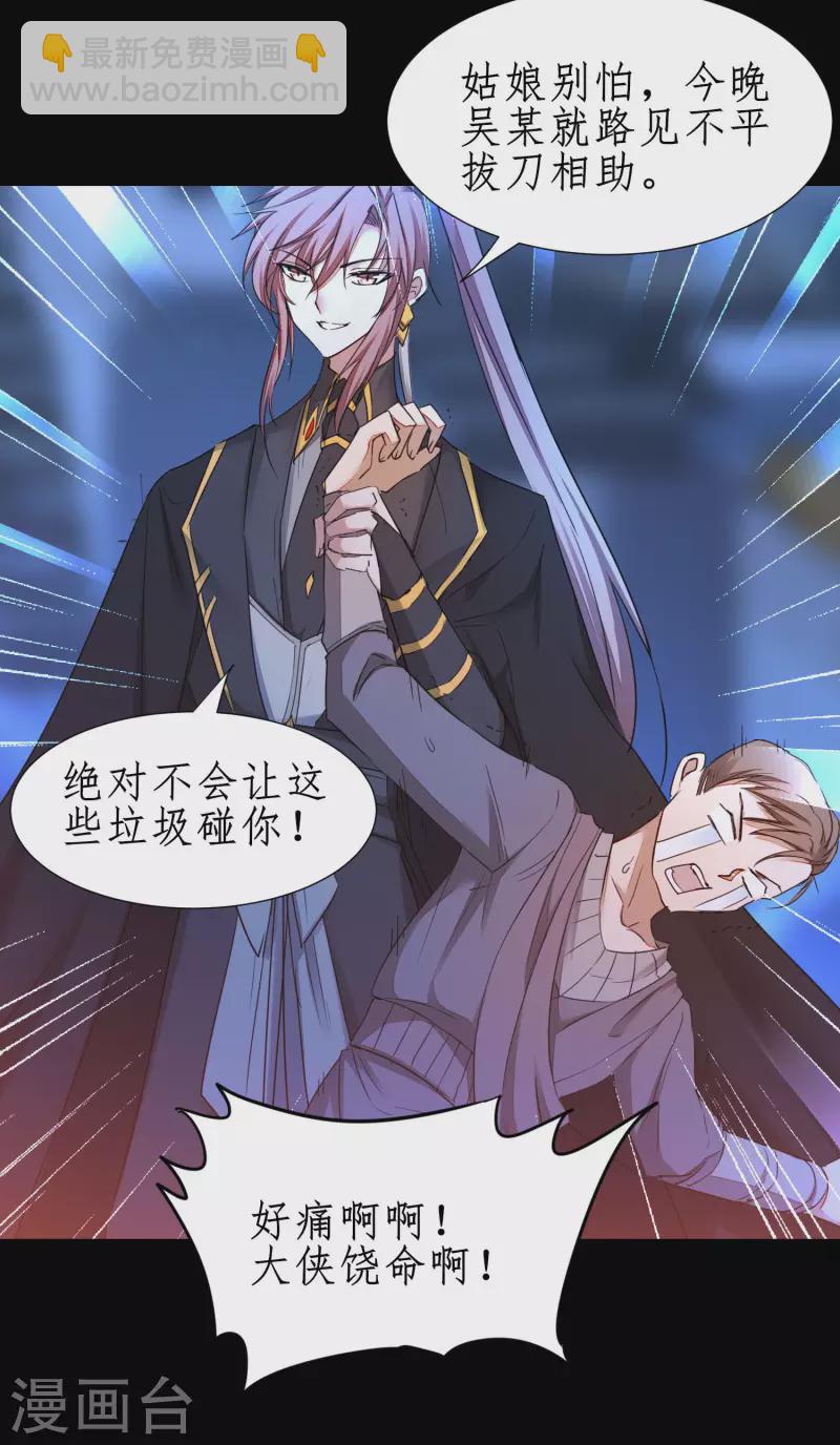 🍗逆转仙途 第238话 卖身葬父 第32页