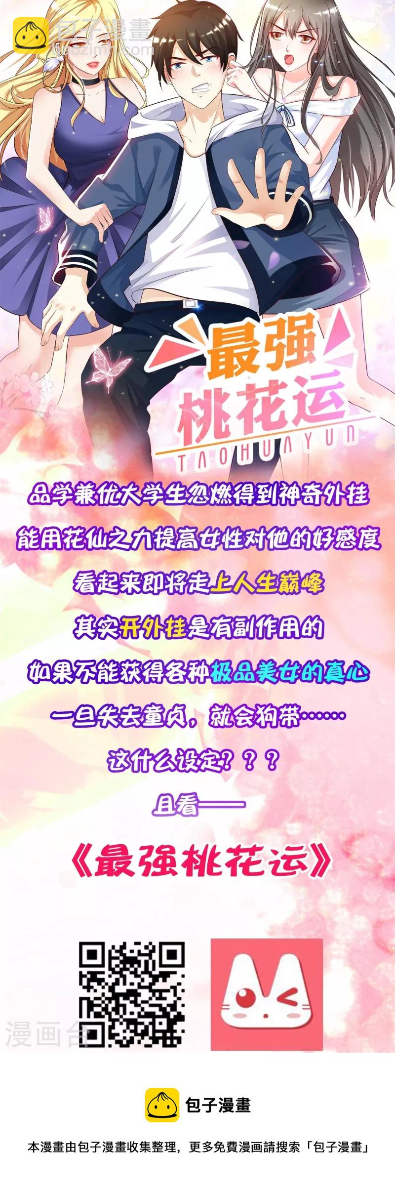 🍗逆转仙途 第238话 卖身葬父 第33页