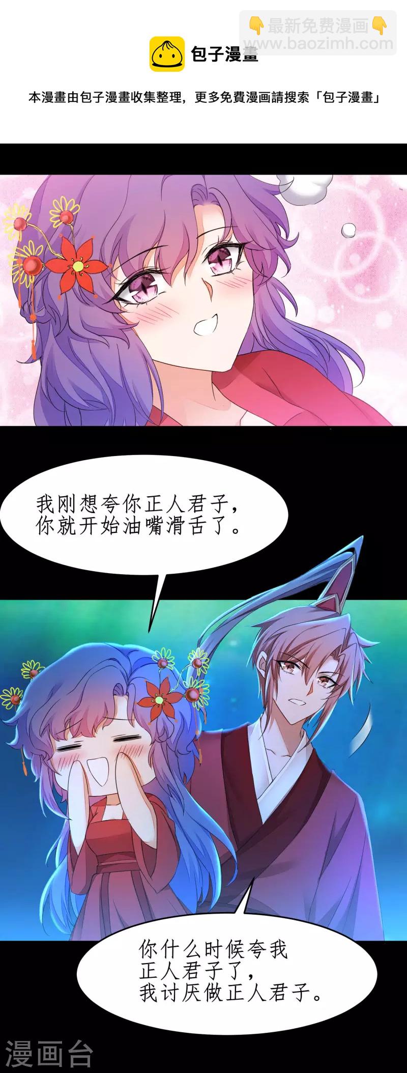🍗逆转仙途 第238话 卖身葬父 第5页