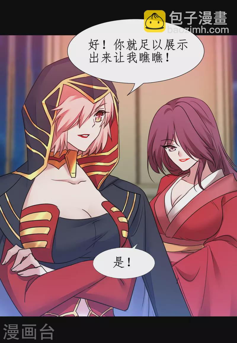 🍗逆转仙途 第240话 将计就计 第10页