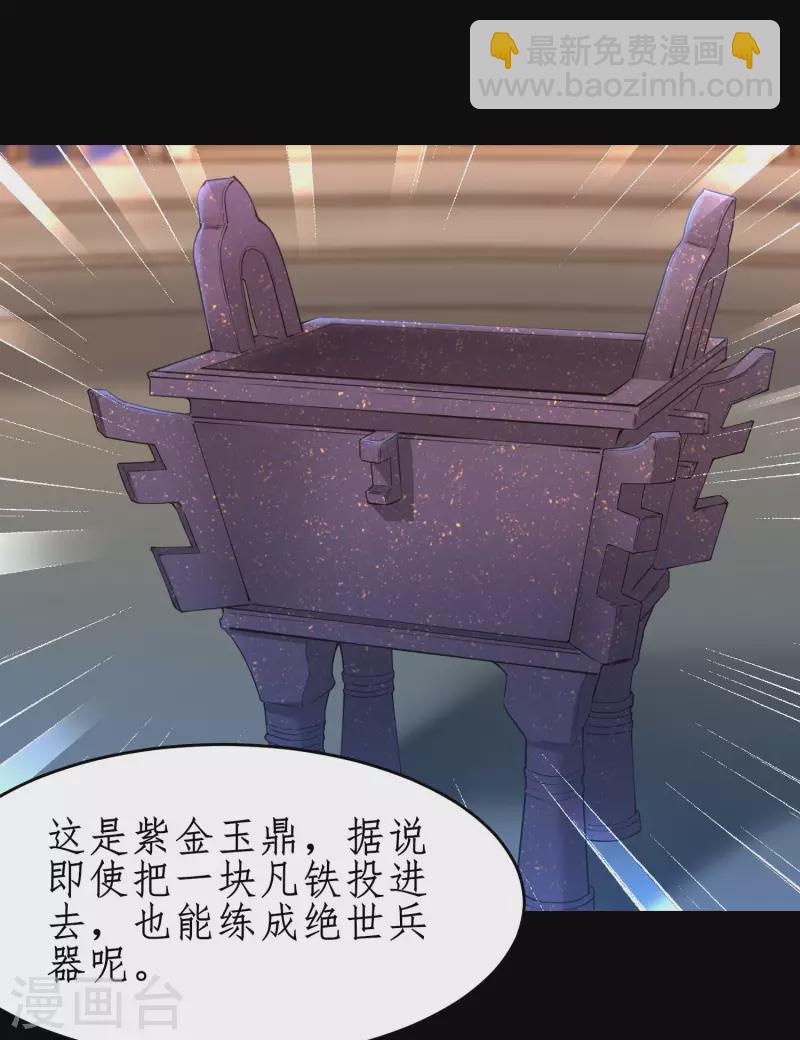 🍗逆转仙途 第240话 将计就计 第12页