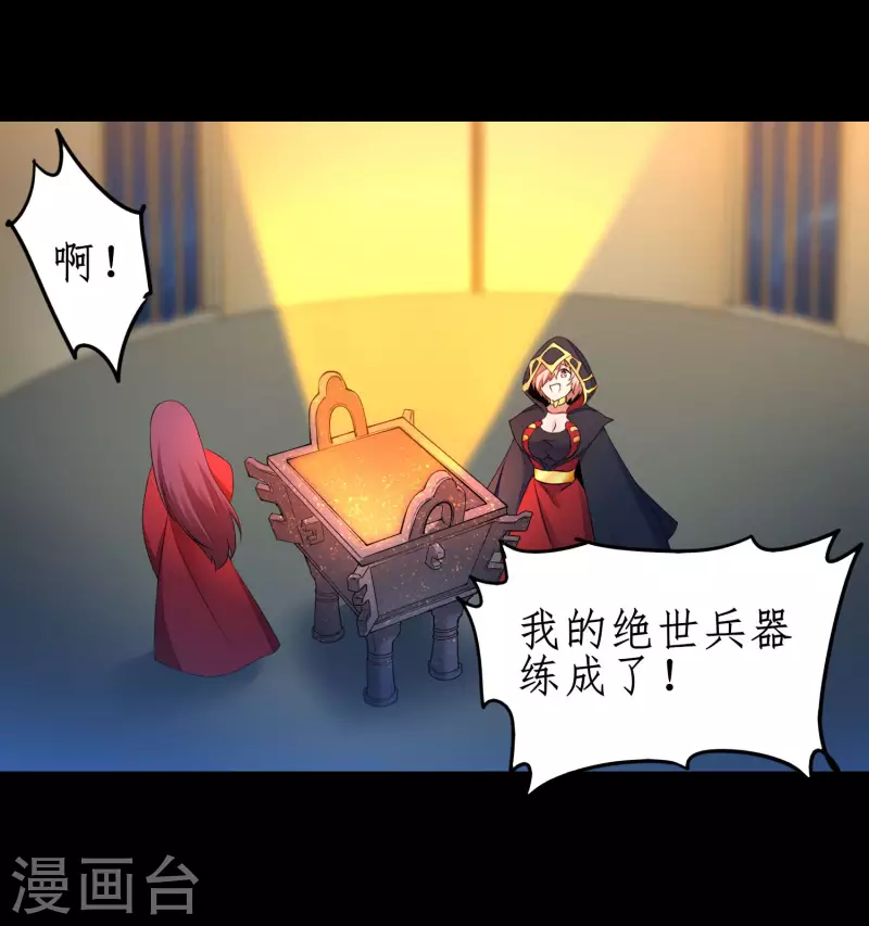 🍗逆转仙途 第240话 将计就计 第14页