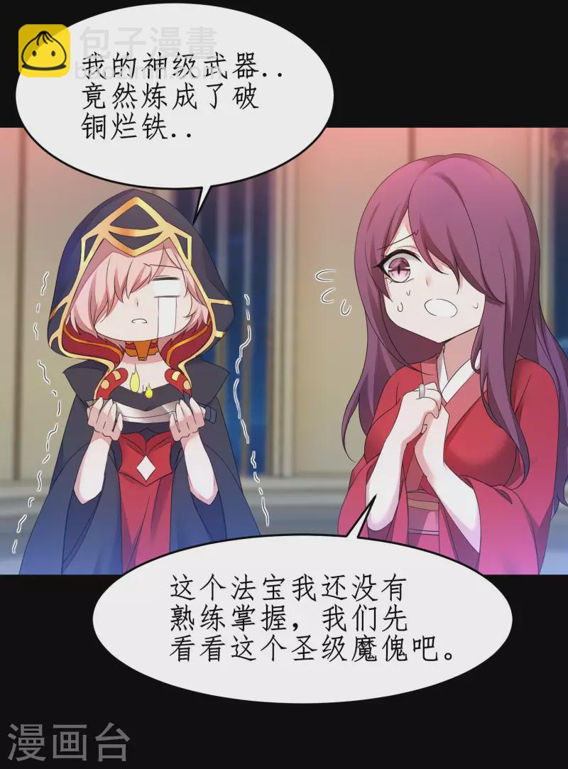 🍗逆转仙途 第240话 将计就计 第16页