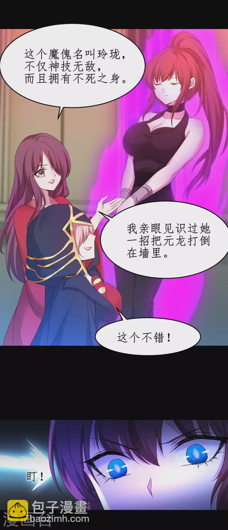 🍗逆转仙途 第240话 将计就计 第17页