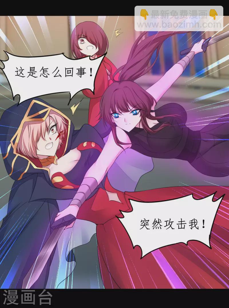 🍗逆转仙途 第240话 将计就计 第18页