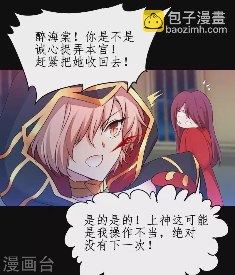 🍗逆转仙途 第240话 将计就计 第19页