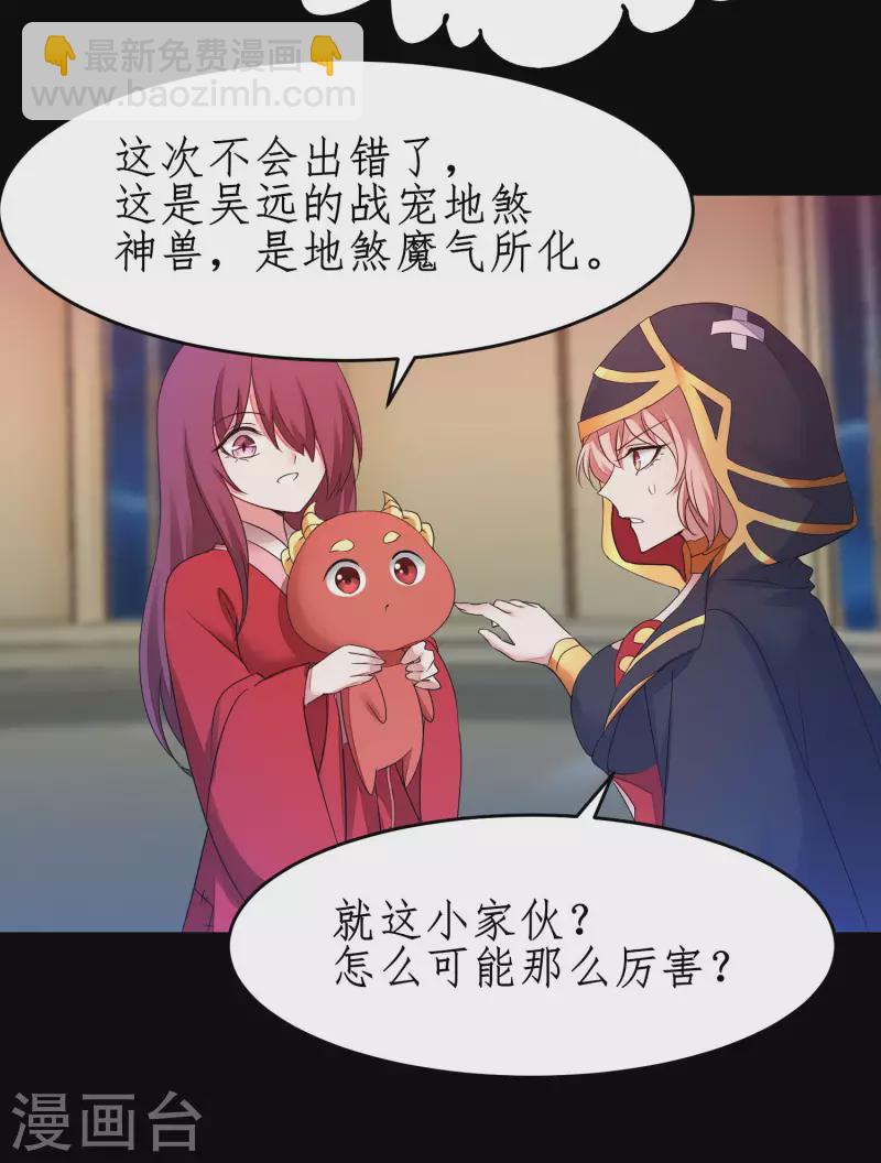 🍗逆转仙途 第240话 将计就计 第20页