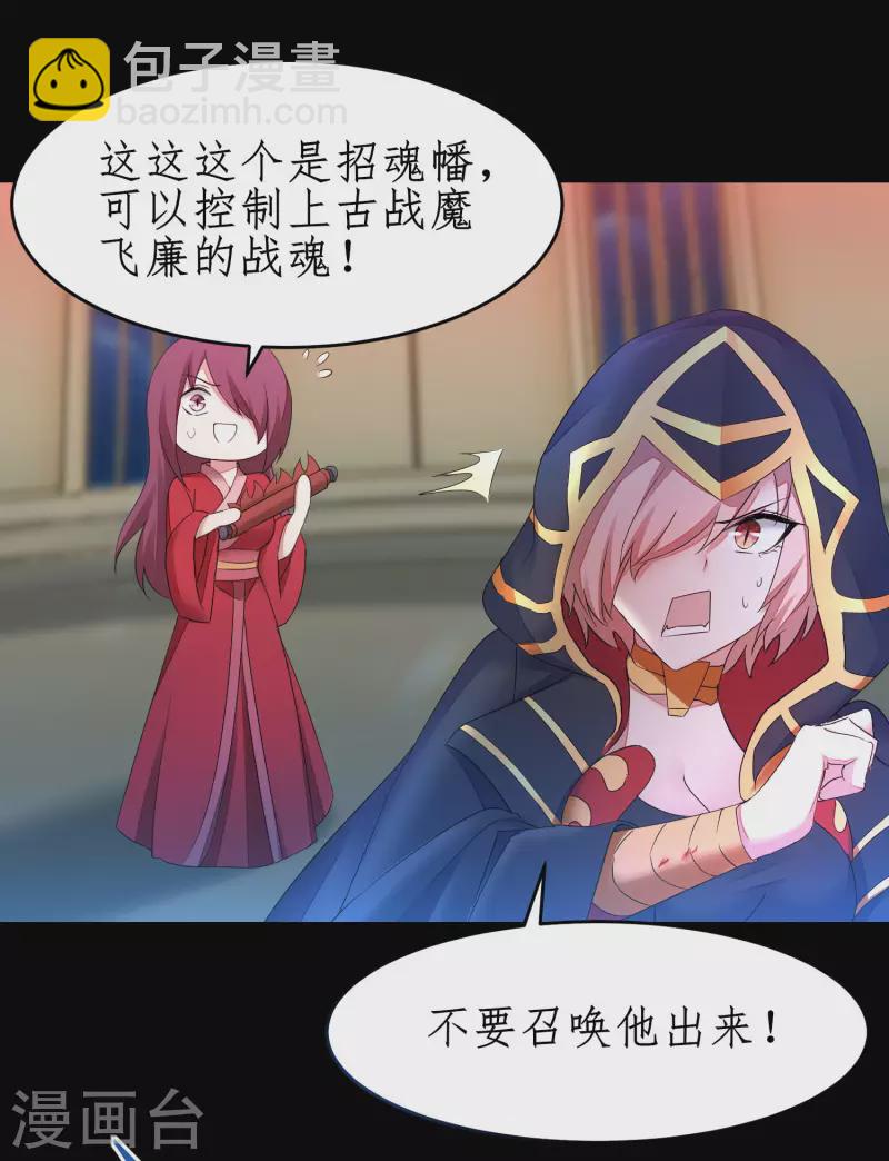 🍗逆转仙途 第240话 将计就计 第22页