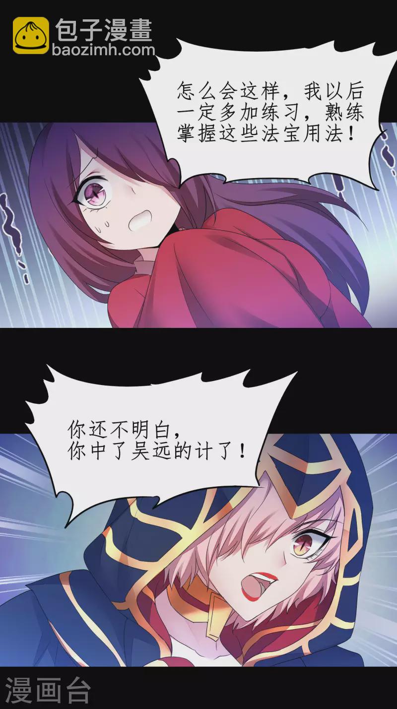🍗逆转仙途 第240话 将计就计 第24页