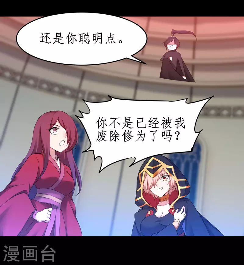 🍗逆转仙途 第240话 将计就计 第25页