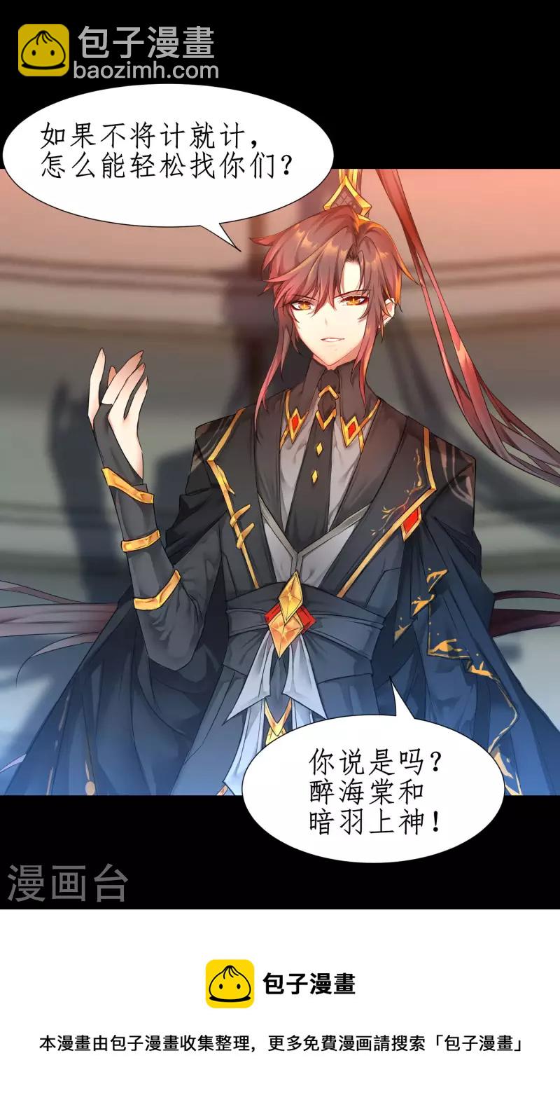 🍗逆转仙途 第240话 将计就计 第26页