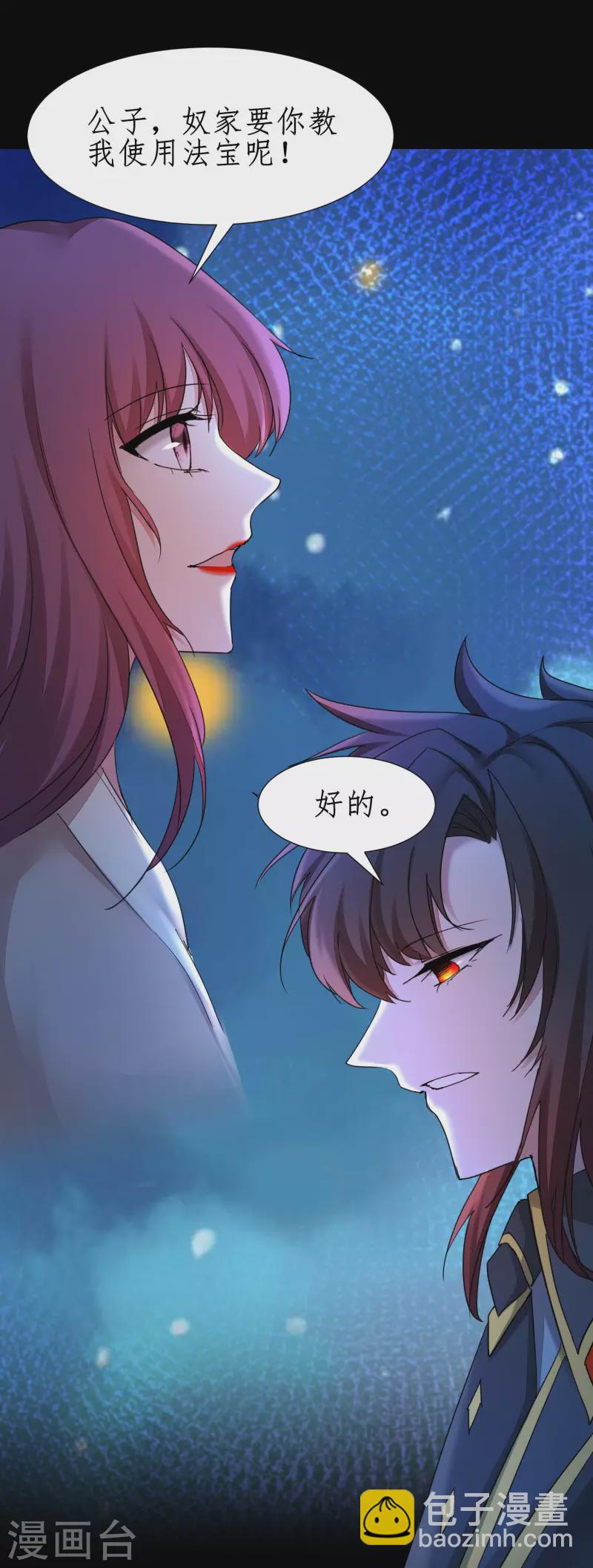 🍗逆转仙途 第240话 将计就计 第3页