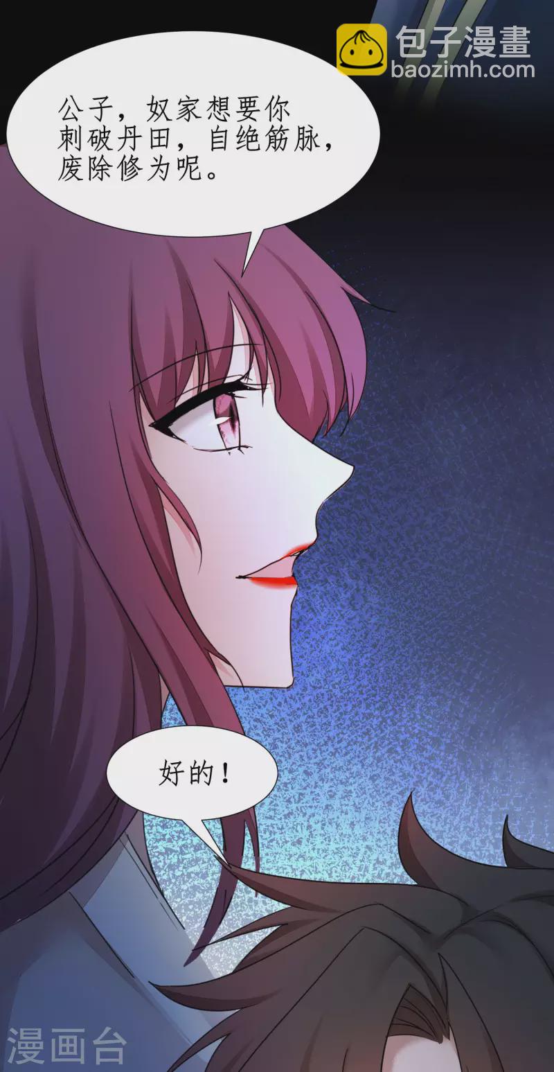 🍗逆转仙途 第240话 将计就计 第4页