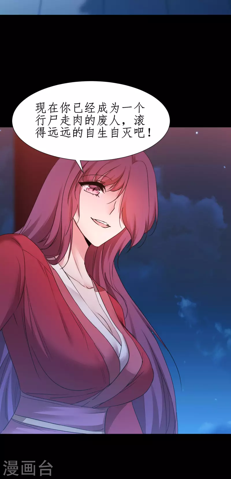🍗逆转仙途 第240话 将计就计 第7页