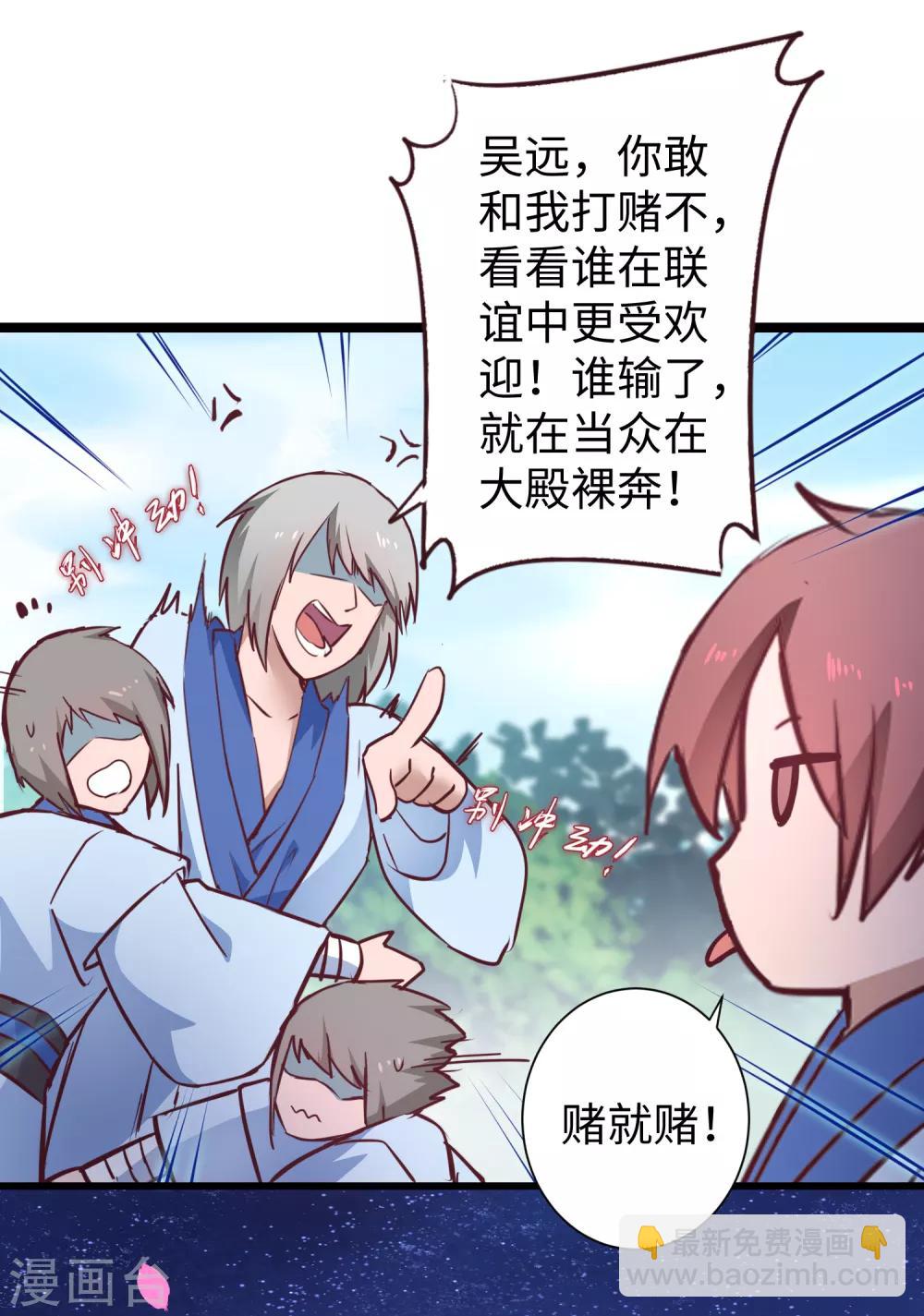 🍗逆转仙途 七夕番外 相亲大会 第11页