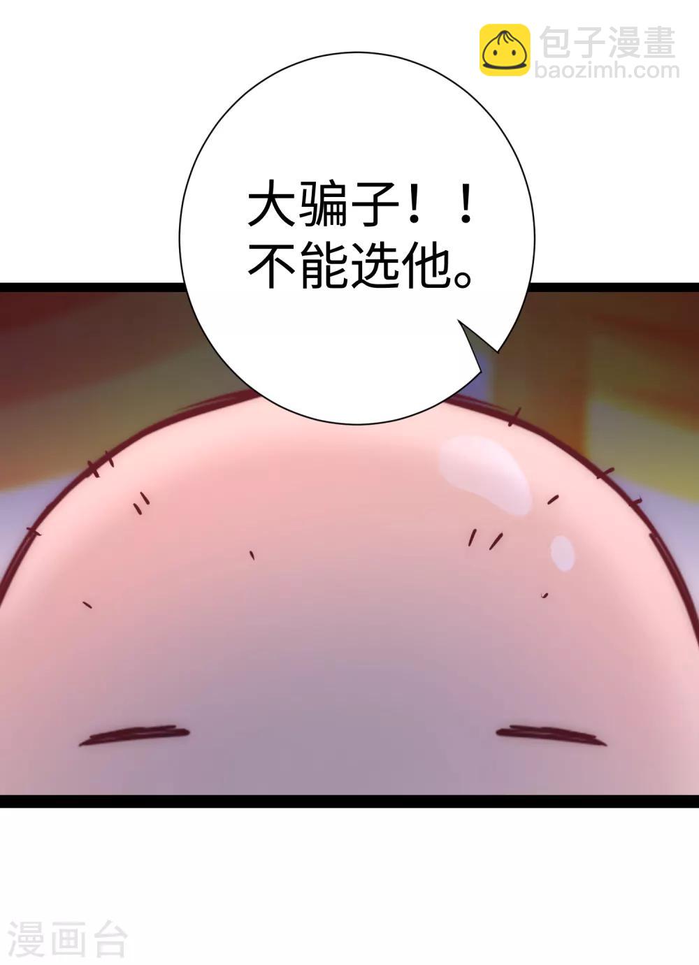 🍗逆转仙途 七夕番外 相亲大会 第20页