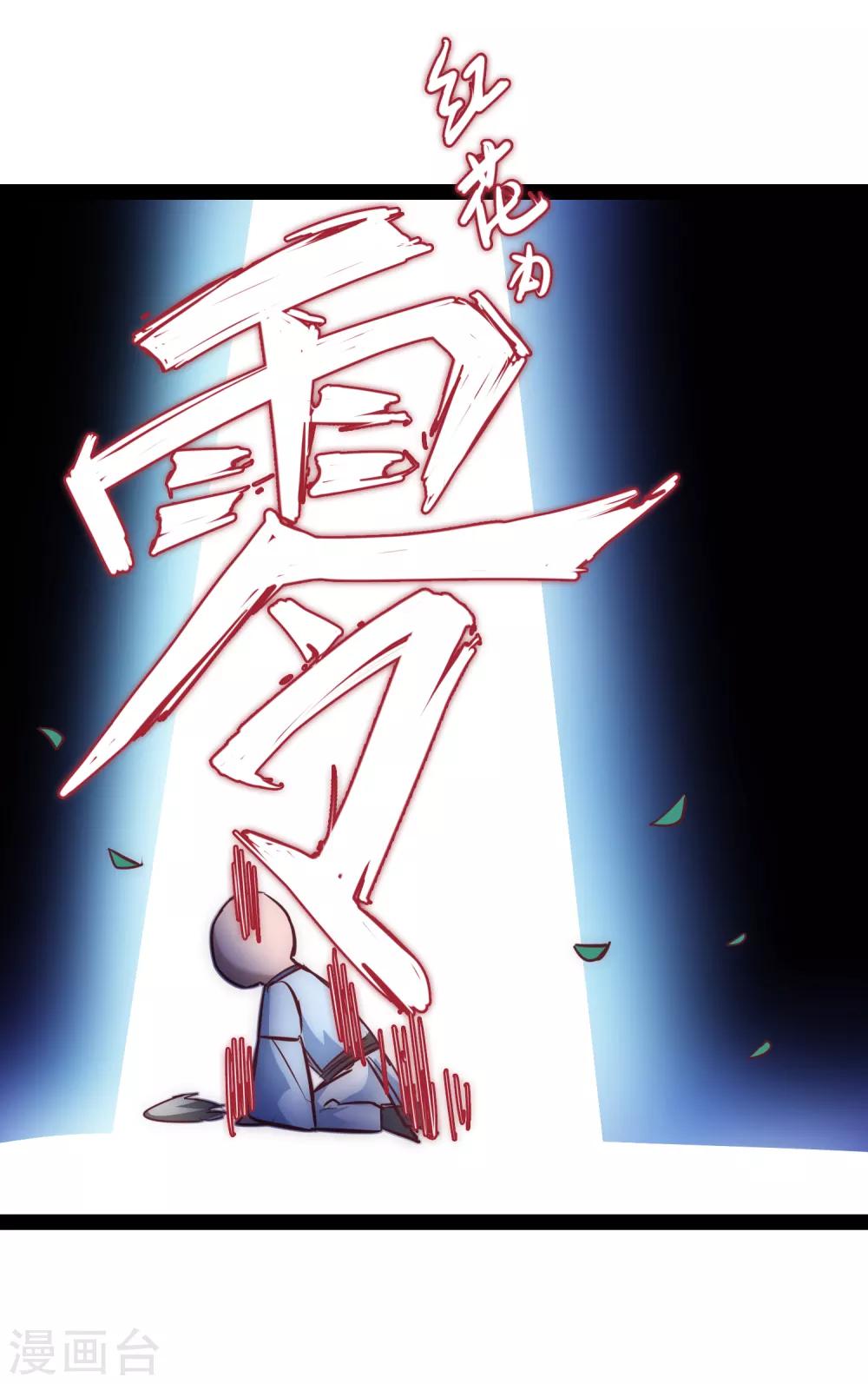 🍗逆转仙途 七夕番外 相亲大会 第21页