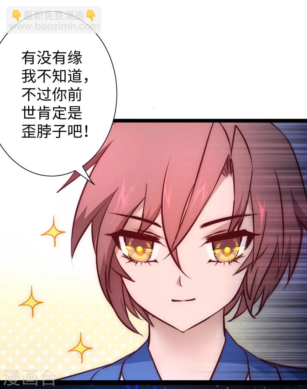 🍗逆转仙途 七夕番外 相亲大会 第32页