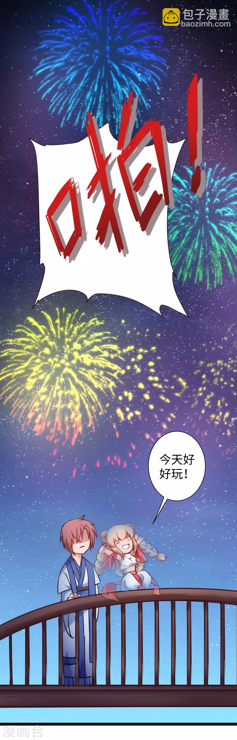 🍗逆转仙途 七夕番外 相亲大会 第33页
