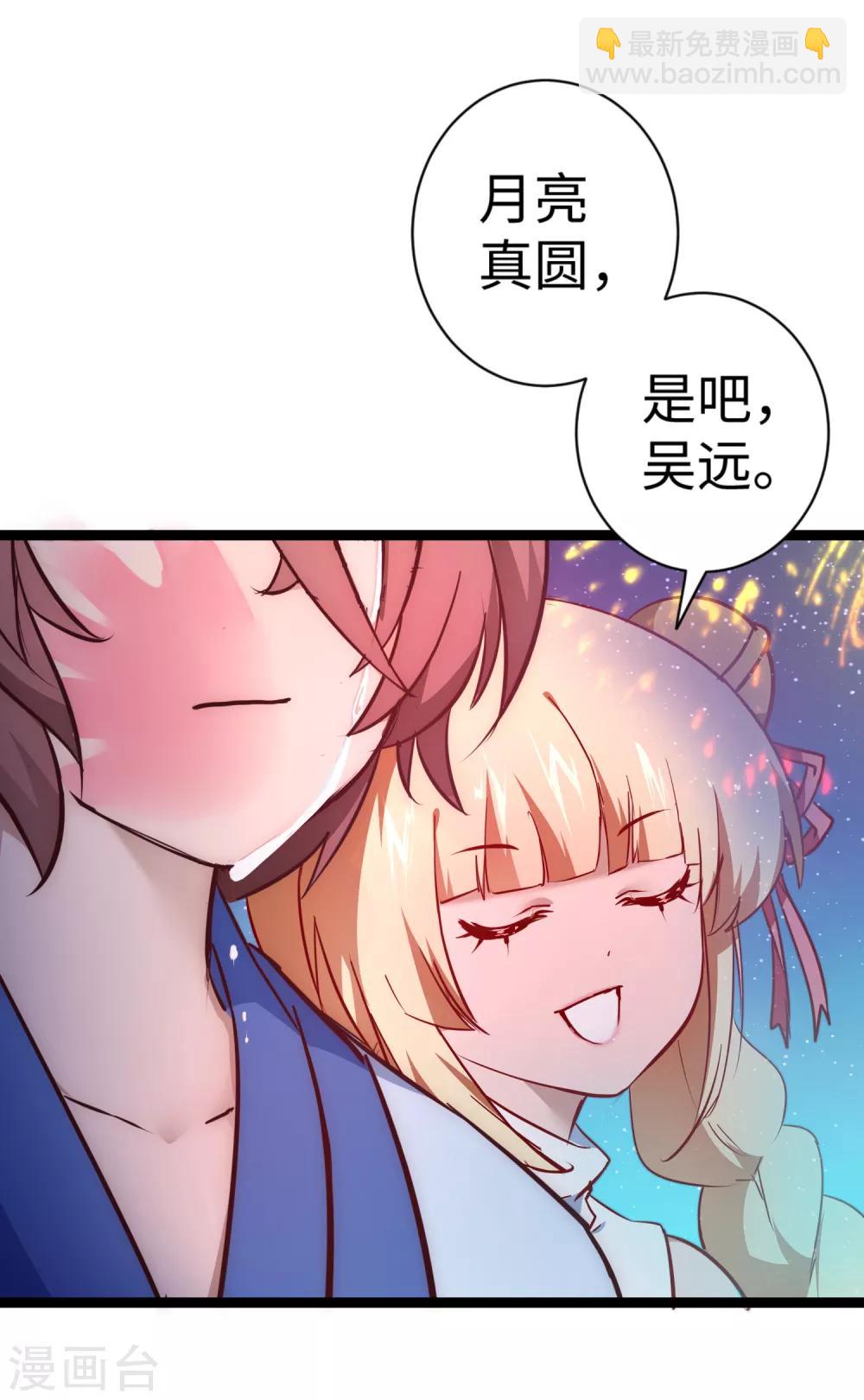 🍗逆转仙途 七夕番外 相亲大会 第34页