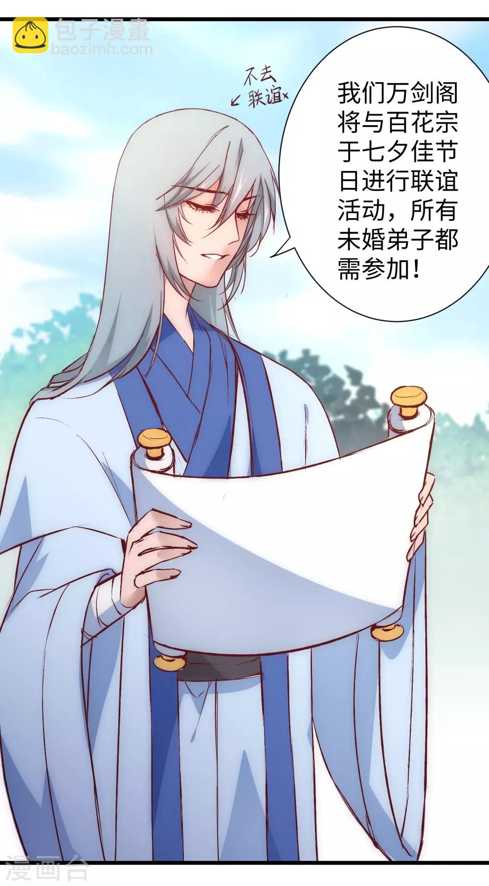 🍗逆转仙途 七夕番外 相亲大会 第5页