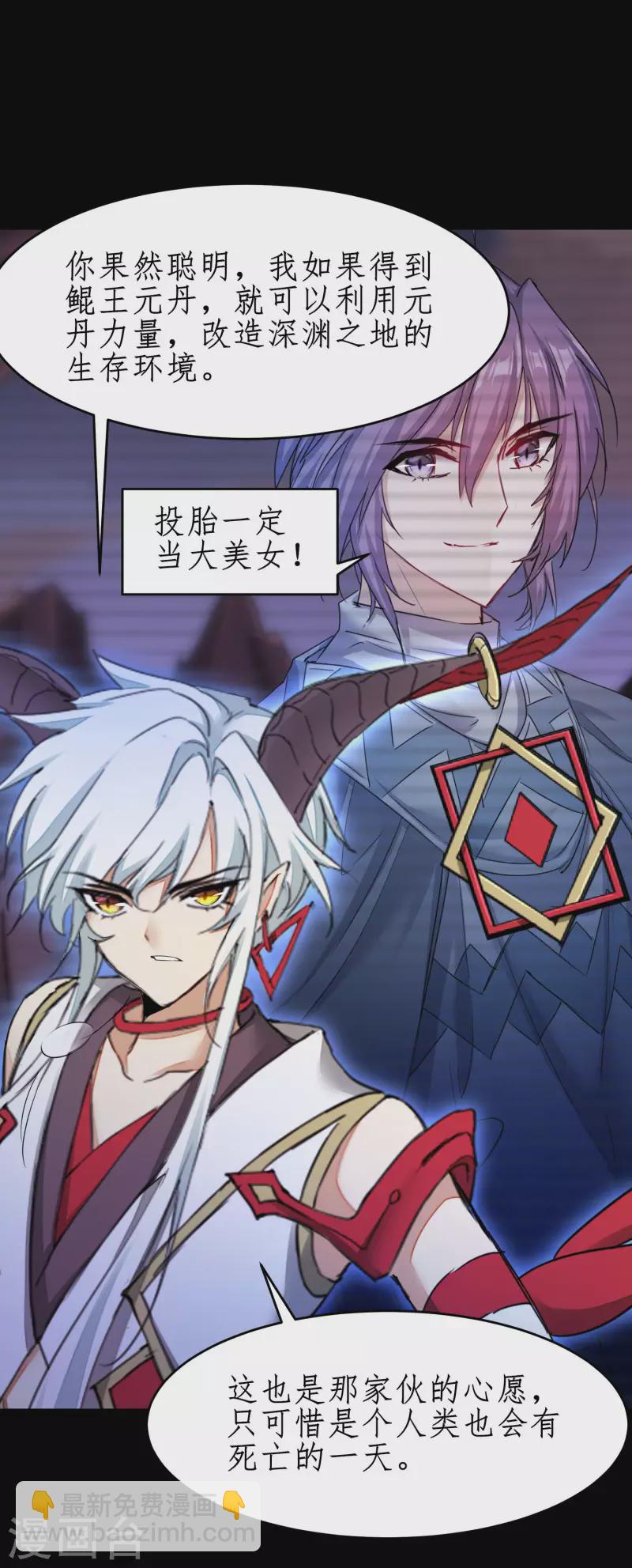 🍗逆转仙途 第242话 血鲲禁地 第10页