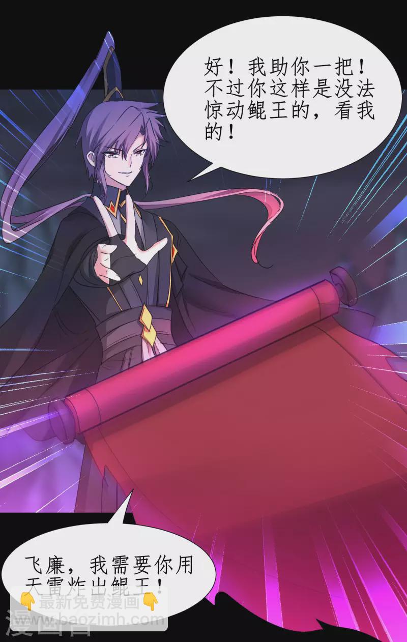🍗逆转仙途 第242话 血鲲禁地 第12页