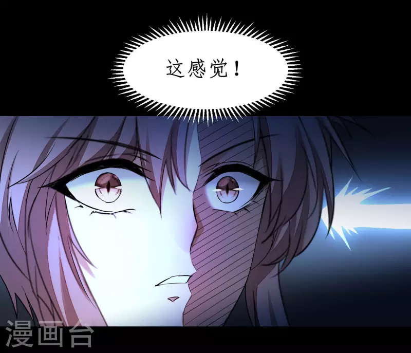 🍗逆转仙途 第242话 血鲲禁地 第2页