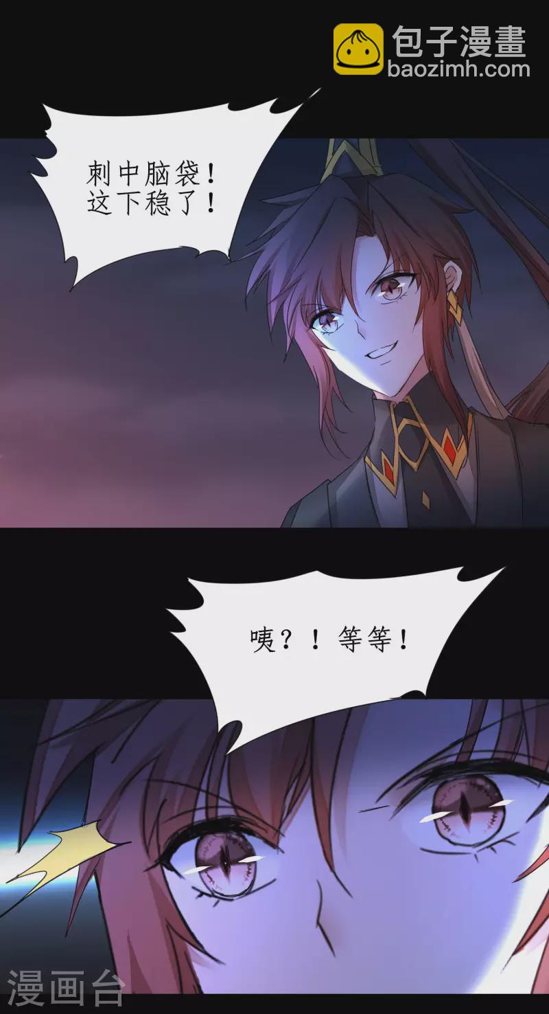 🍗逆转仙途 第242话 血鲲禁地 第22页