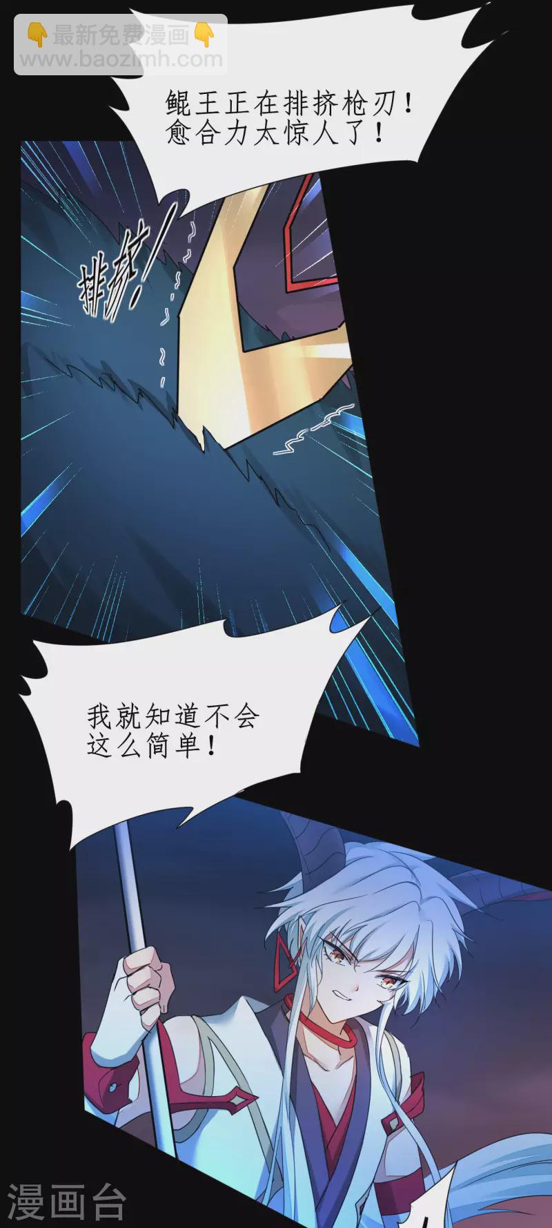 🍗逆转仙途 第242话 血鲲禁地 第23页