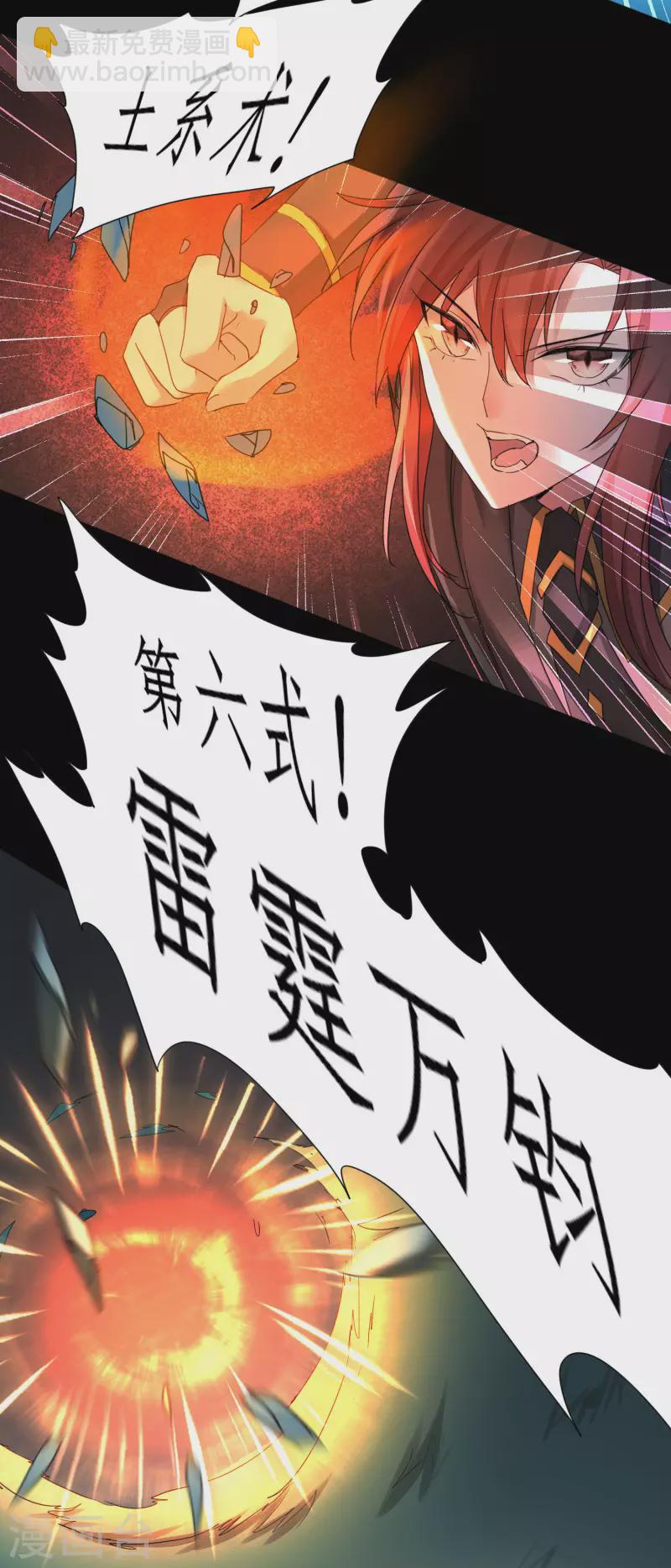 🍗逆转仙途 第242话 血鲲禁地 第25页