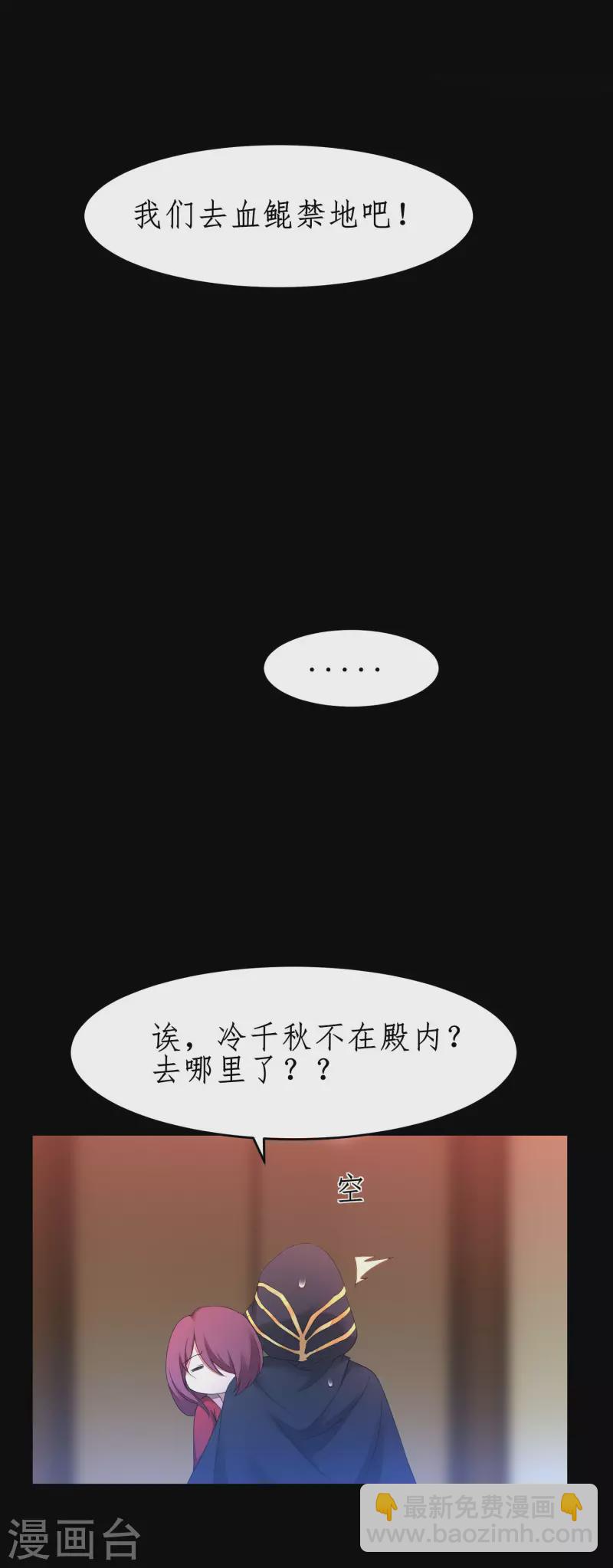 🍗逆转仙途 第242话 血鲲禁地 第5页