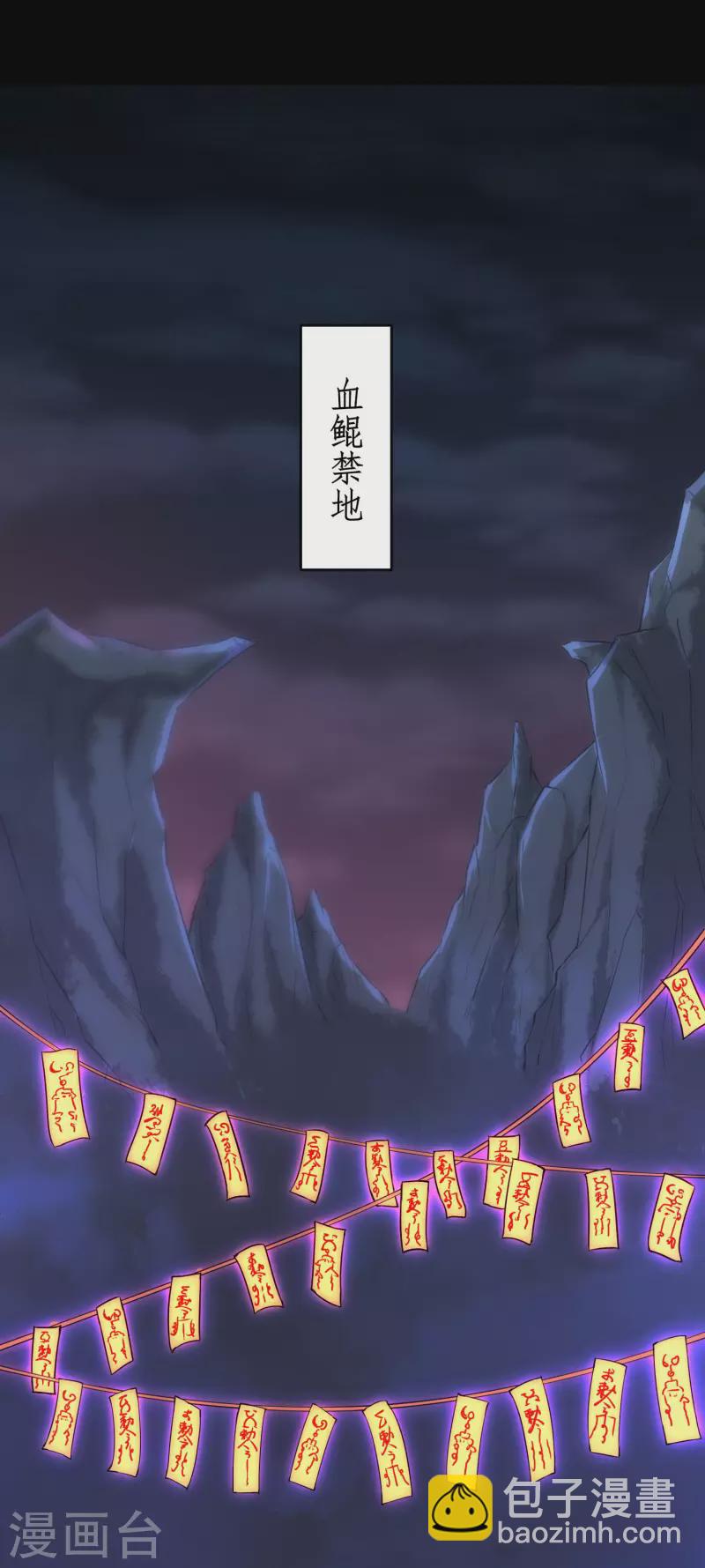 🍗逆转仙途 第242话 血鲲禁地 第6页