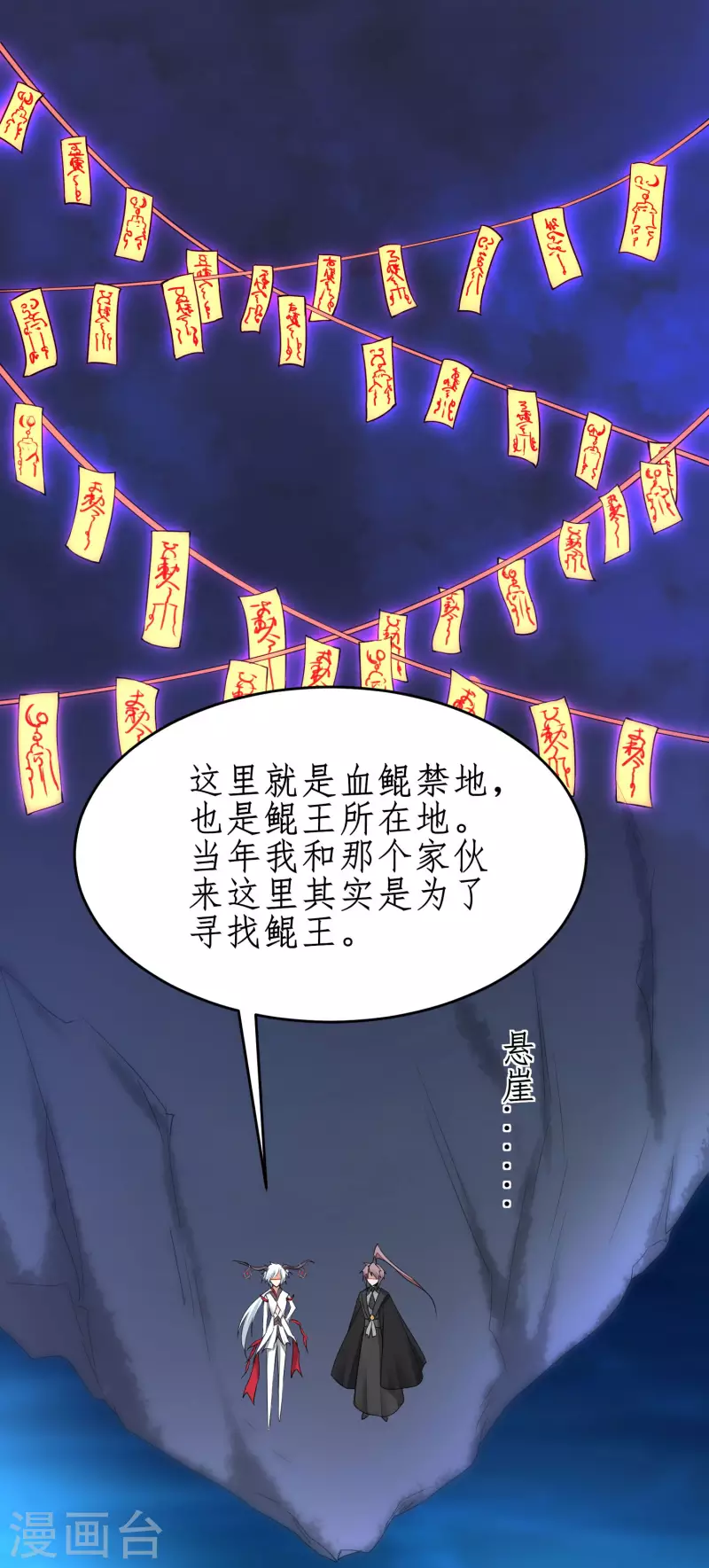 🍗逆转仙途 第242话 血鲲禁地 第7页