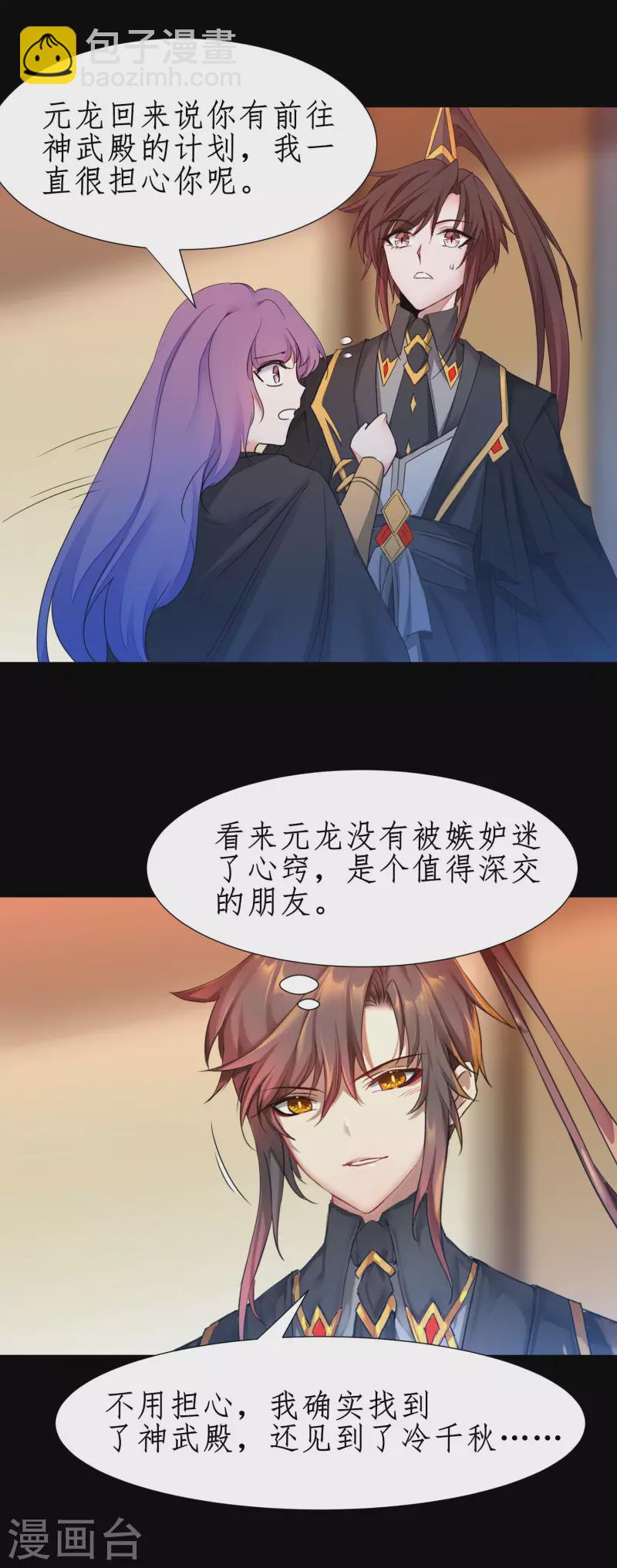 🍗逆转仙途 第244话 女女打架 第10页