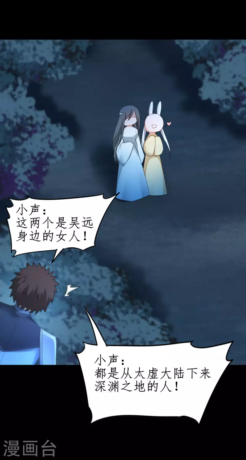 🍗逆转仙途 第244话 女女打架 第17页