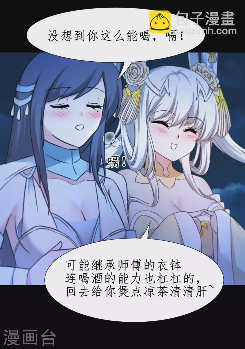 🍗逆转仙途 第244话 女女打架 第18页