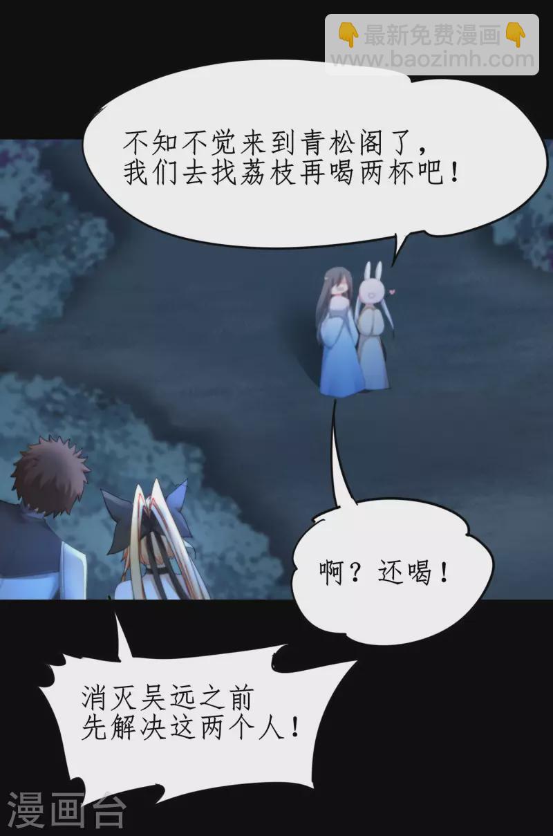 🍗逆转仙途 第244话 女女打架 第19页
