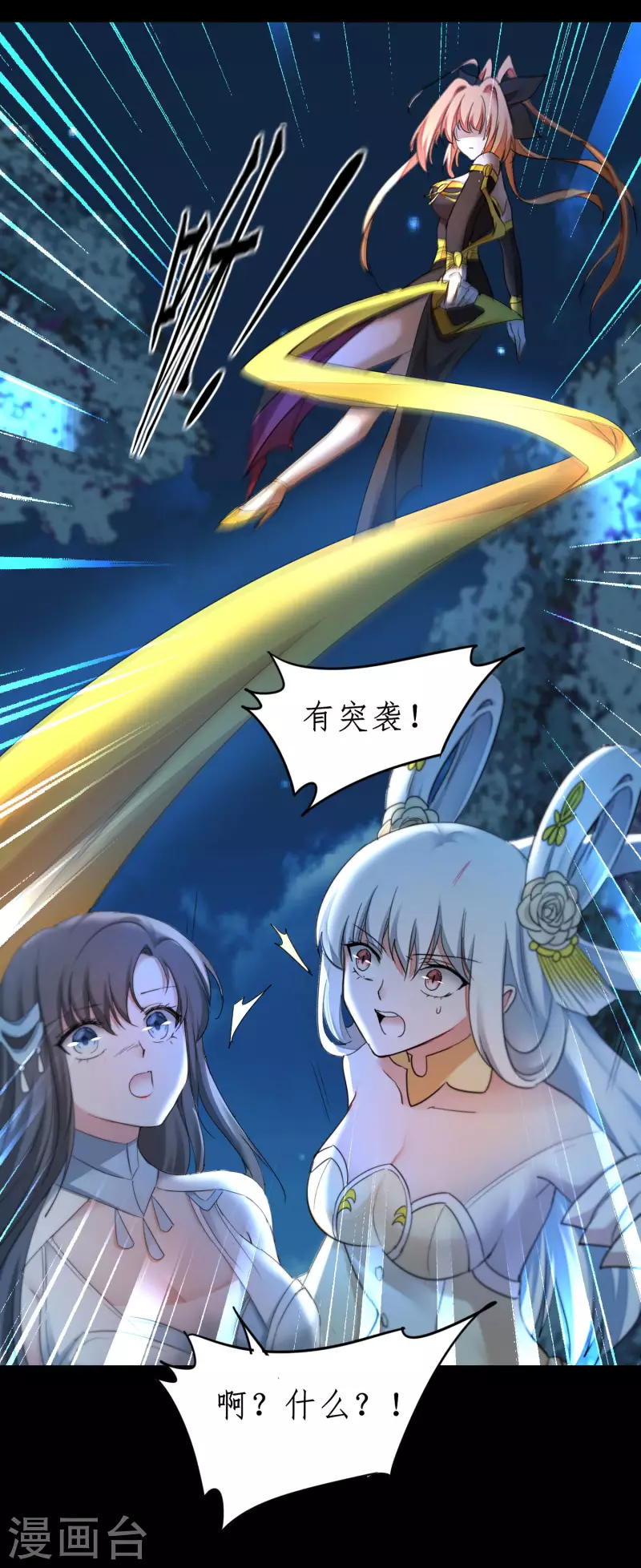 🍗逆转仙途 第244话 女女打架 第20页