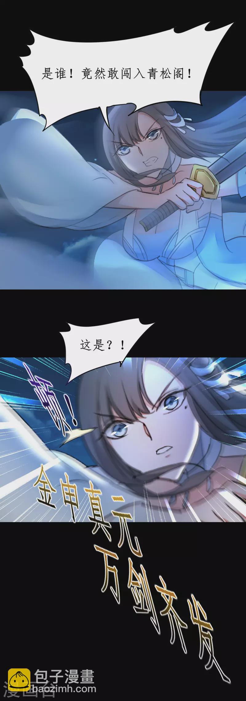 🍗逆转仙途 第244话 女女打架 第22页