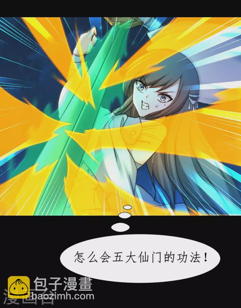 🍗逆转仙途 第244话 女女打架 第24页