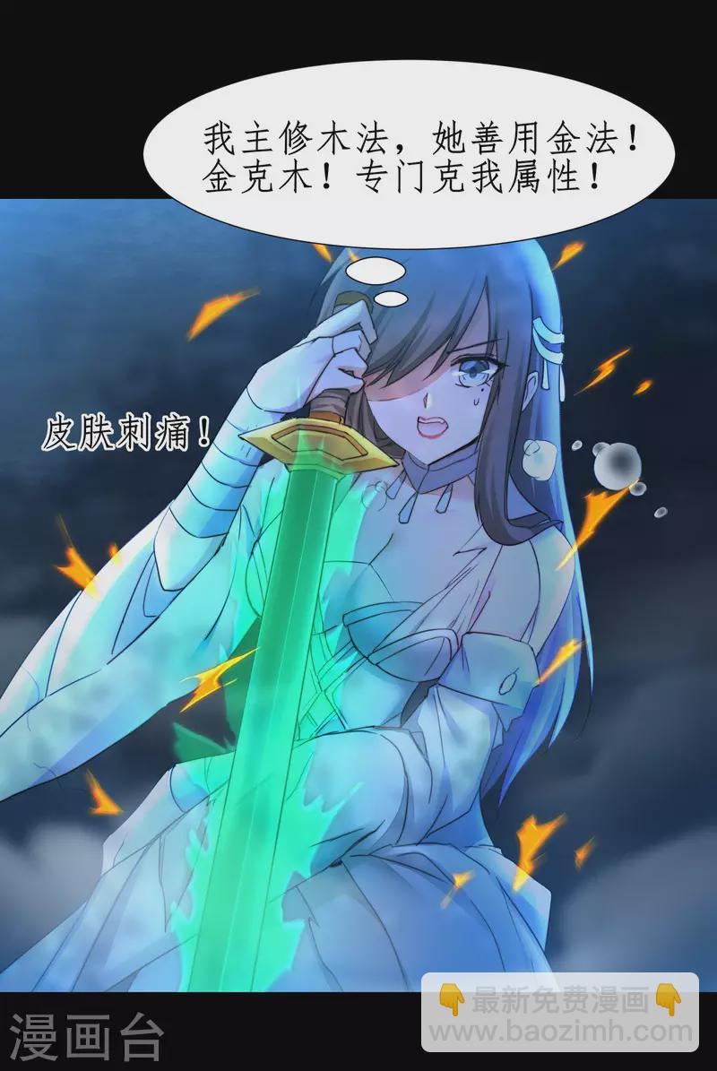 🍗逆转仙途 第244话 女女打架 第25页