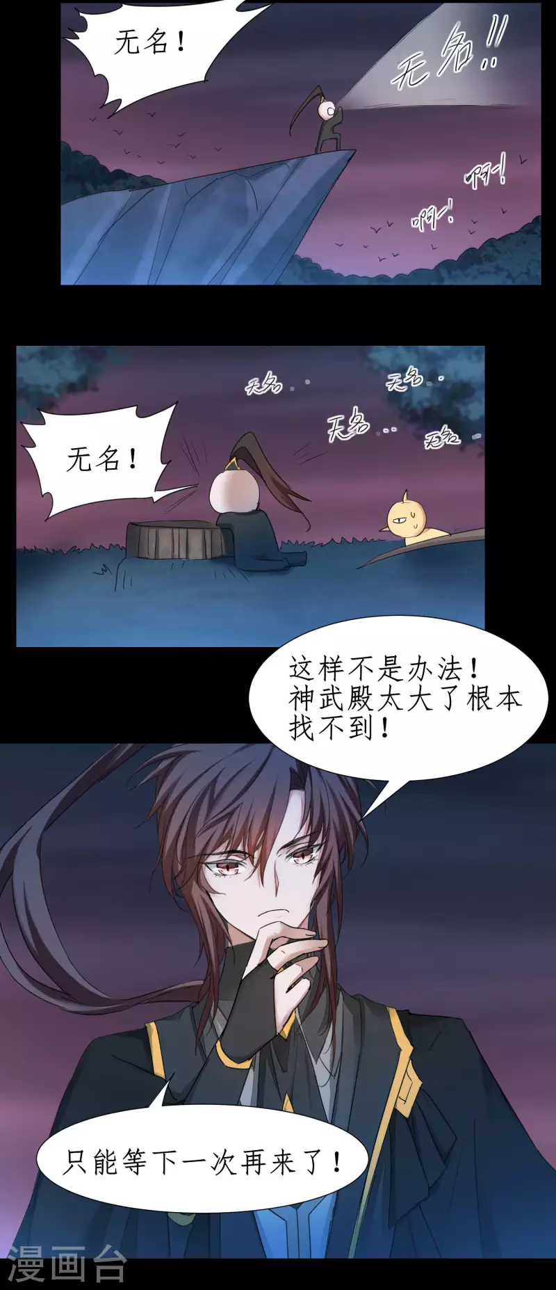 🍗逆转仙途 第244话 女女打架 第3页