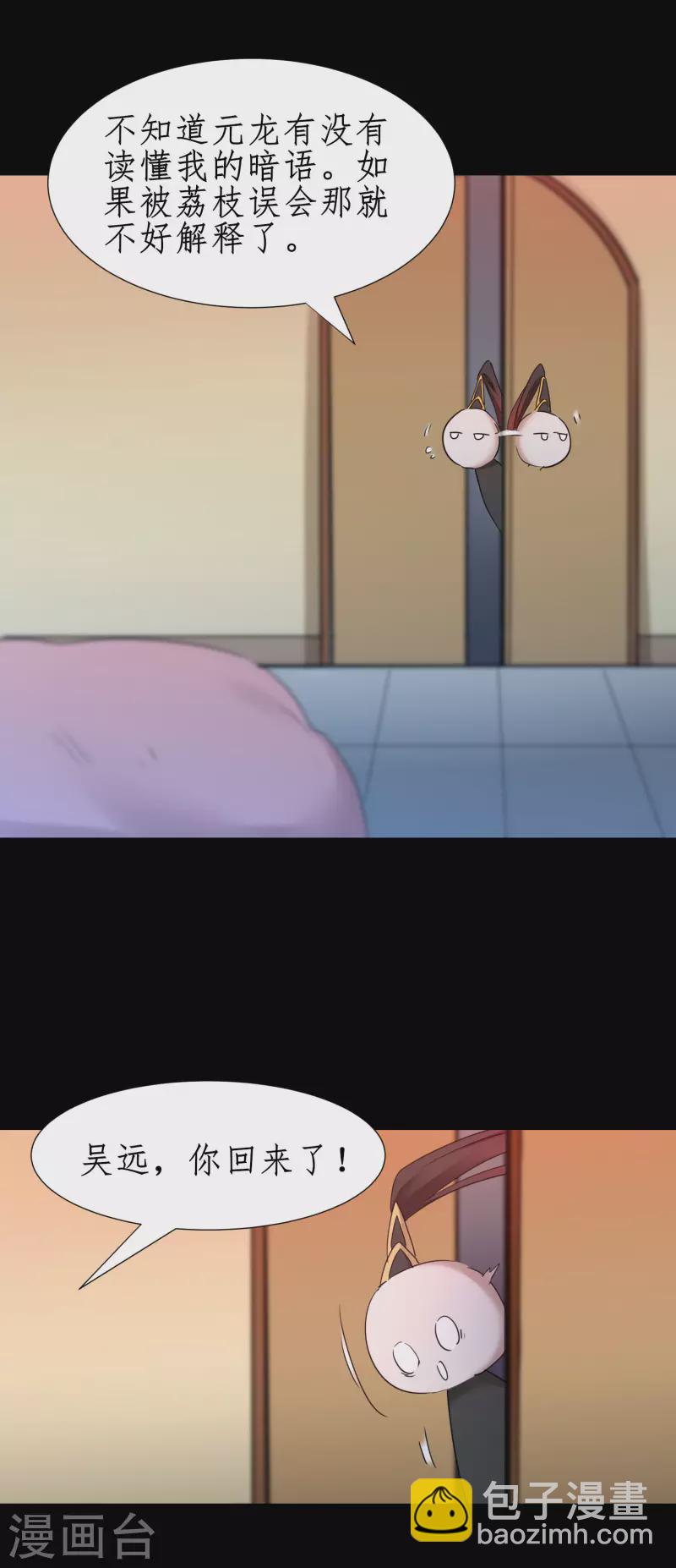 🍗逆转仙途 第244话 女女打架 第9页
