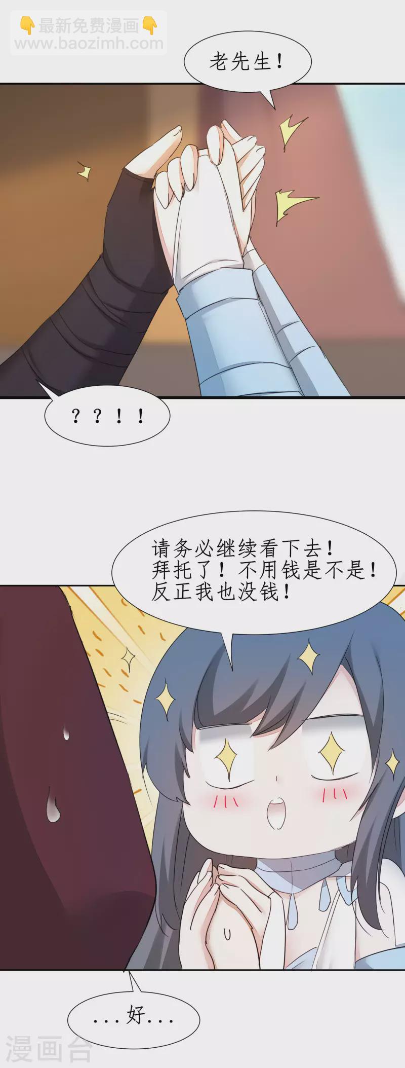 🍗逆转仙途 第246话 痛下杀手 第13页
