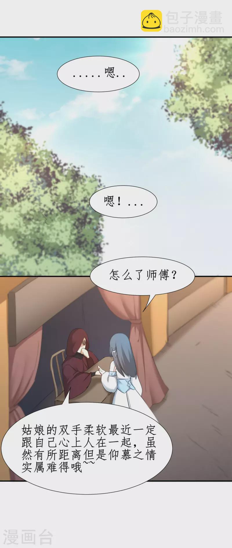 🍗逆转仙途 第246话 痛下杀手 第14页