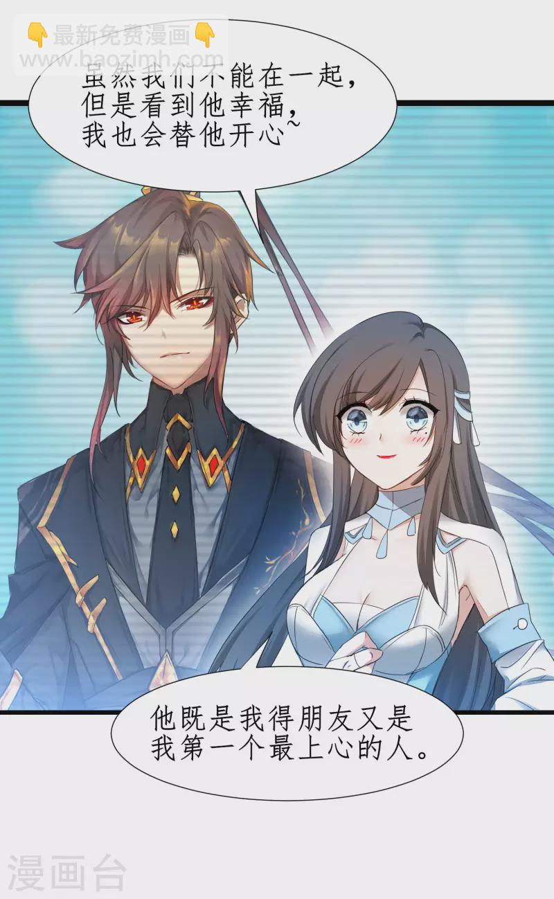 🍗逆转仙途 第246话 痛下杀手 第16页
