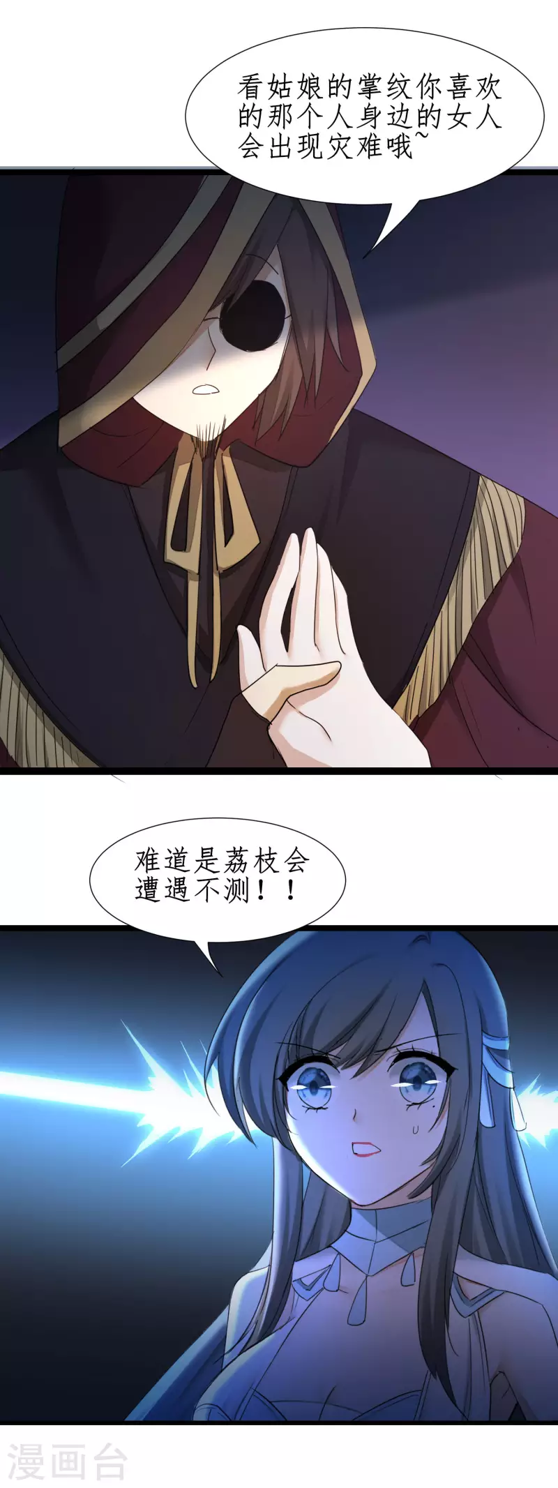 🍗逆转仙途 第246话 痛下杀手 第18页