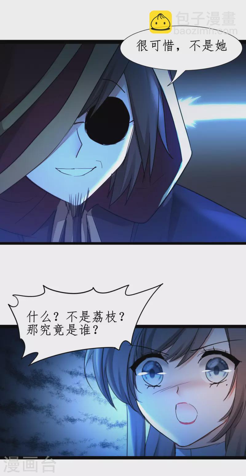 🍗逆转仙途 第246话 痛下杀手 第19页