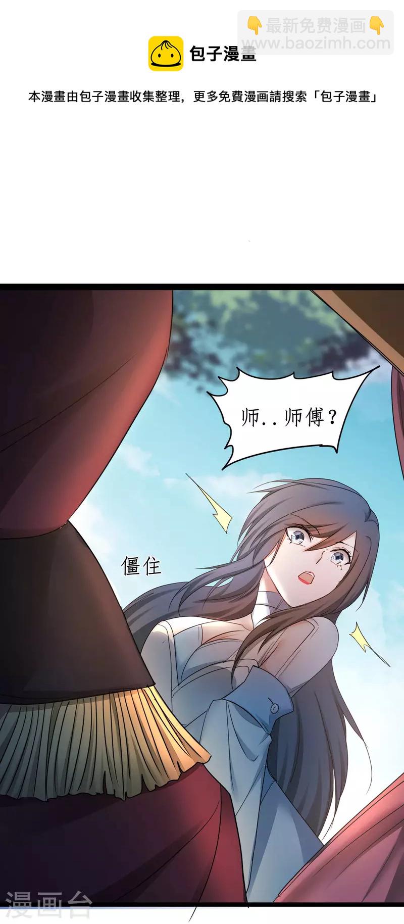 🍗逆转仙途 第246话 痛下杀手 第22页